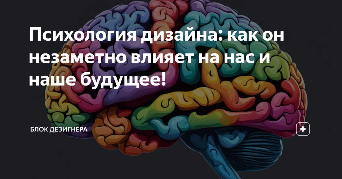 Дизайн. Психология визуального восприятия и рекламного воздействия