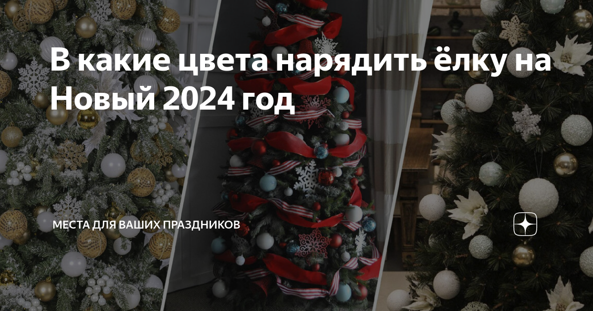 Новый год , в чем встретить, что подать на стол, встречая Кролика — читать на 4hair-msk.ru