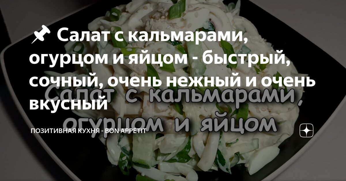 Корейский салат с кальмарами и огурцами