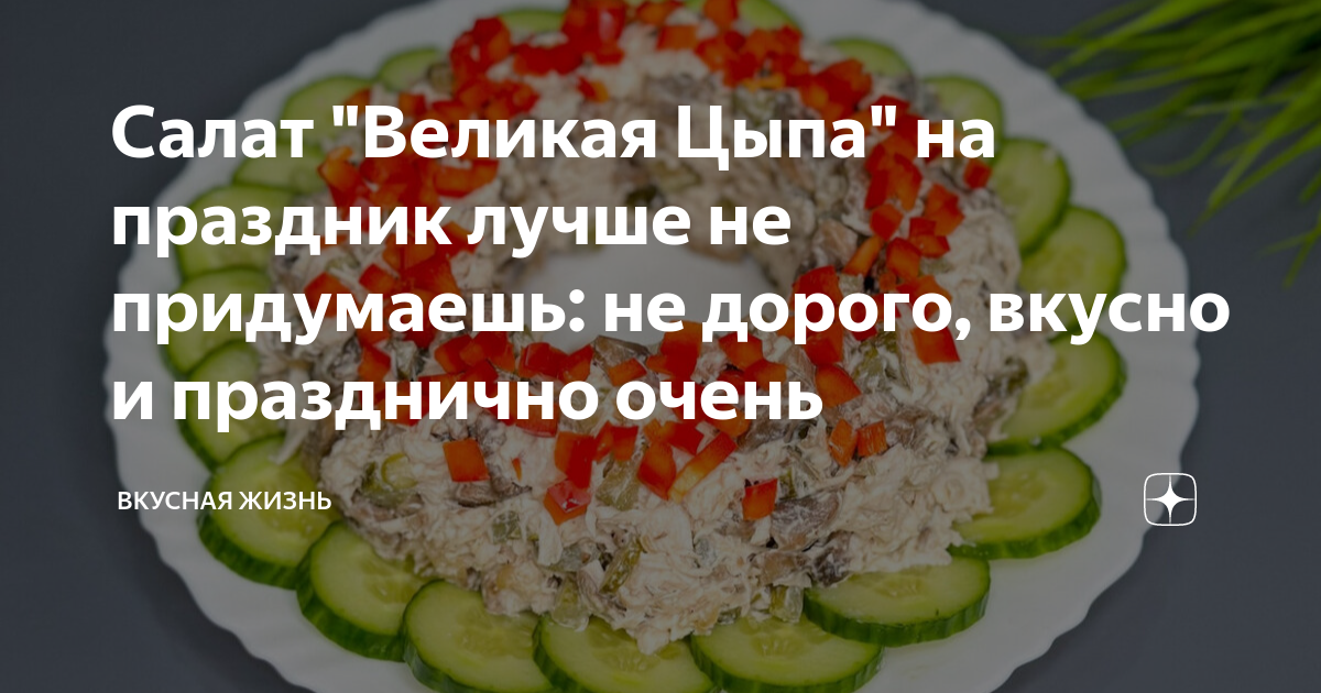 Салат «Цыпа» с куриной ветчиной, горошком и картофелем