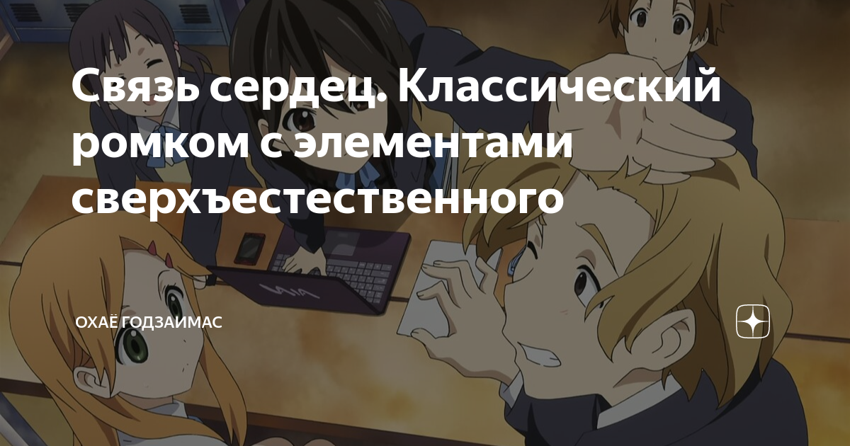 Охаи годзаимас