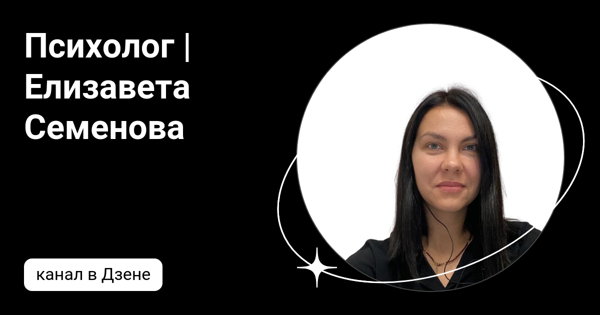 Семенова дзен. Семенова дзен. Семенова дзен. Семенова дзен. Семеновой милены игоревны.