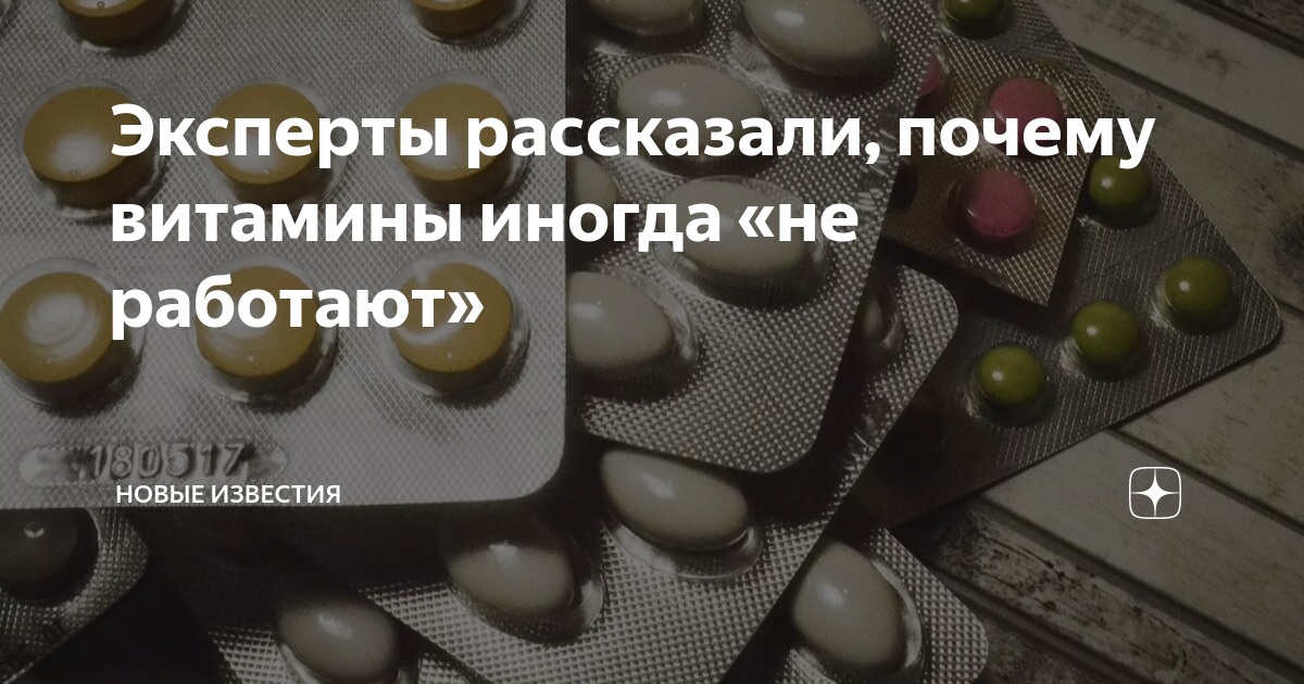Почему поливитамины не работают: мнение американских экспертов