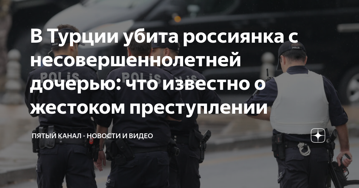 девушка умерла в турции от аппендицита