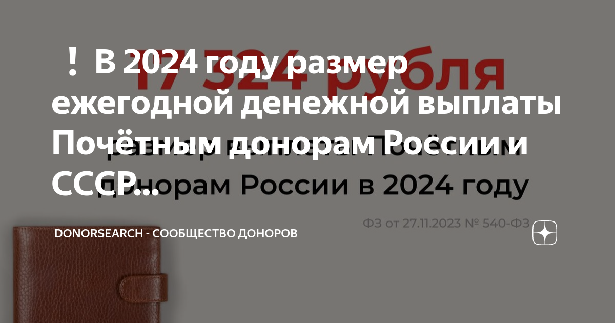 Выплаты почетным донорам в 2025 году. Ульготы.