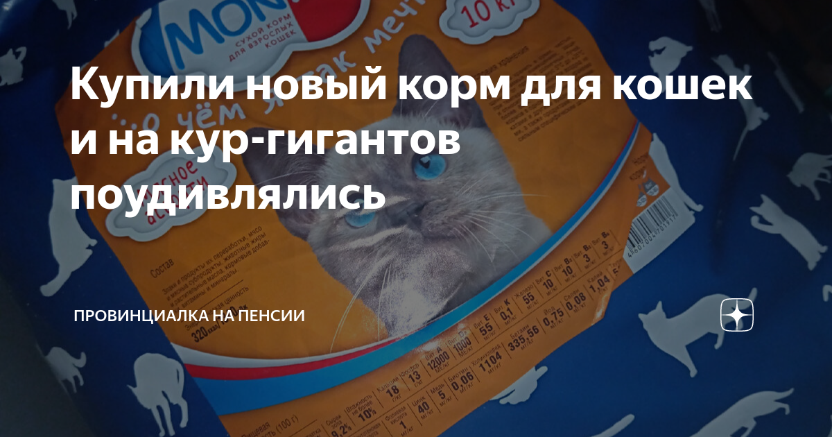 Купили новый корм для кошек и на кур-гигантов поудивлялись ...
