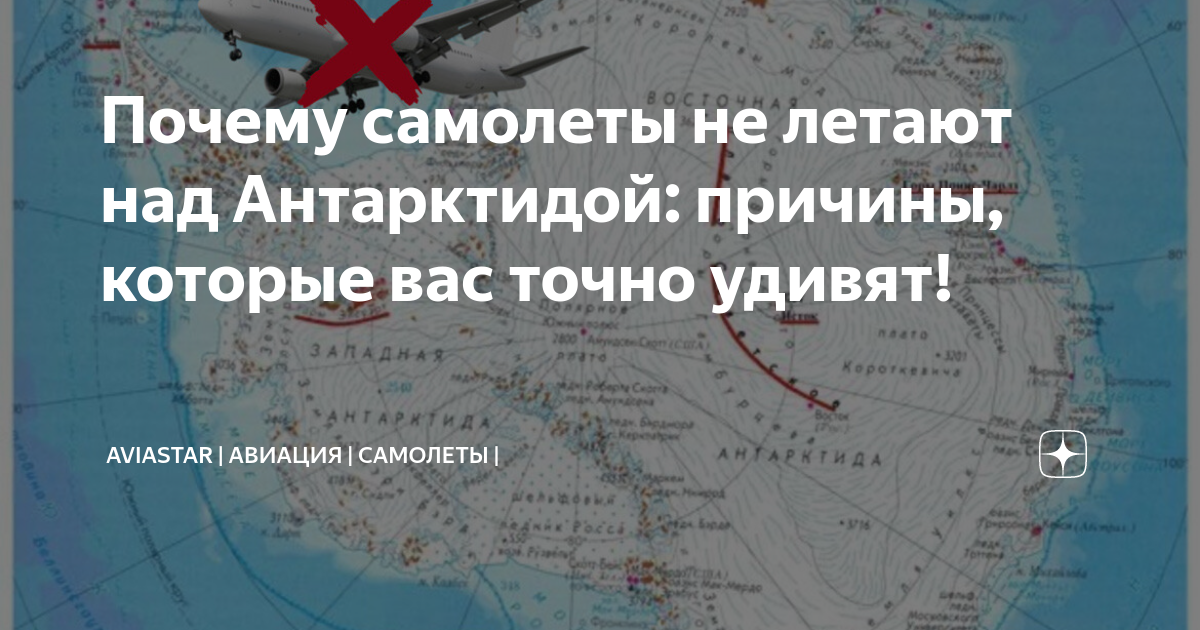 Почему самолеты не летают через полюса