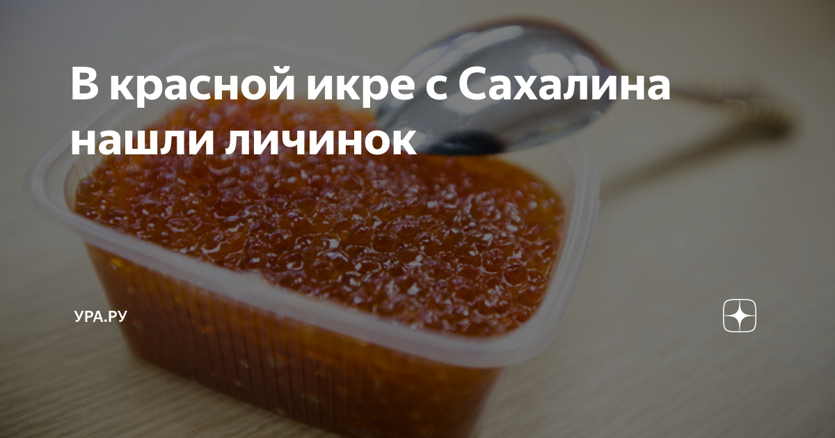 белка в красной икре