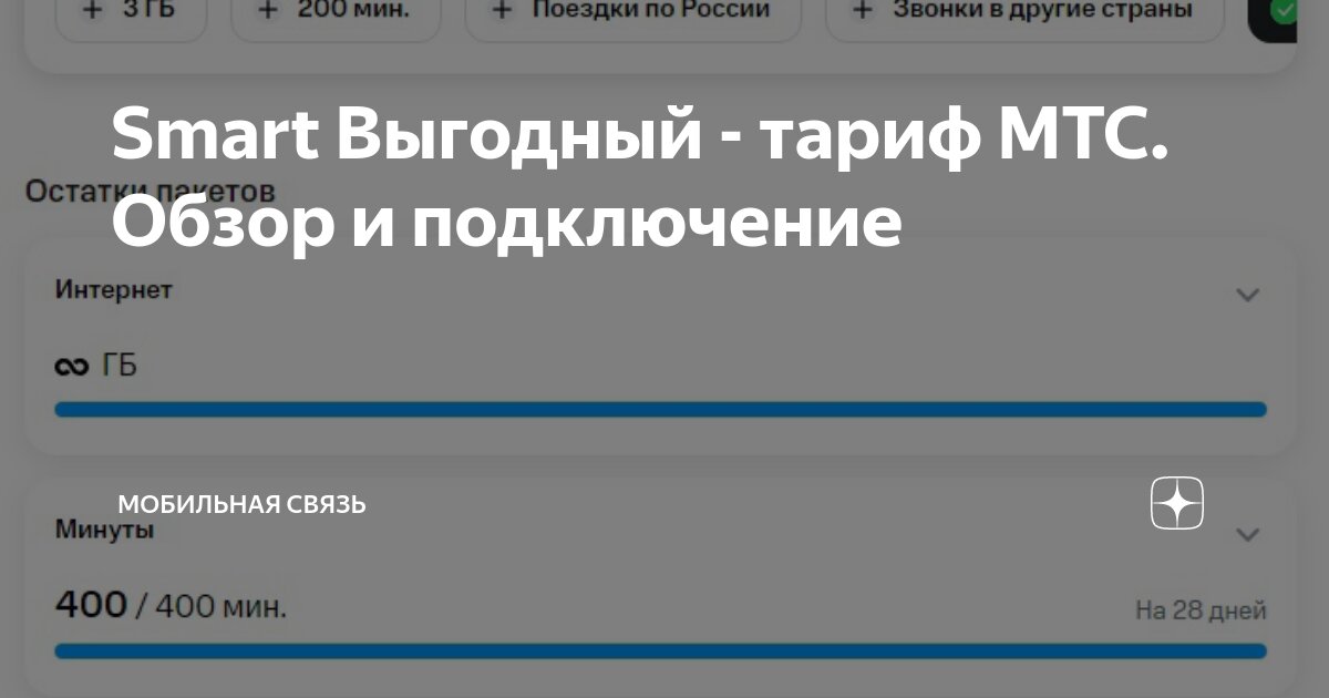 Как подключить тариф как дома