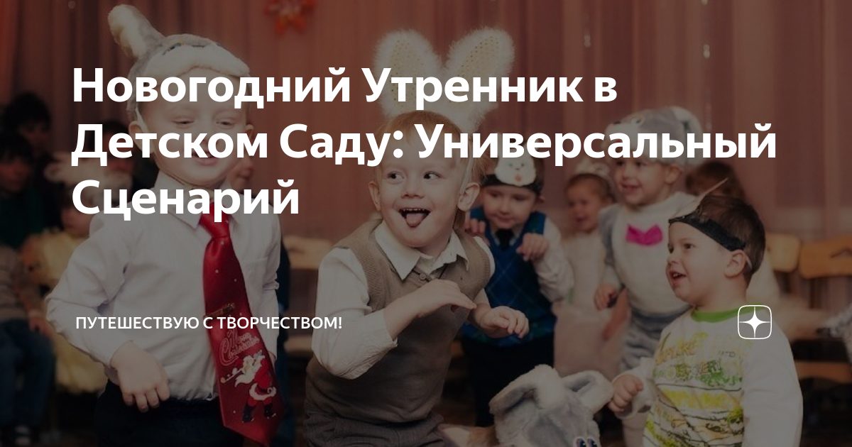 утренник в детском саду осень сценарий