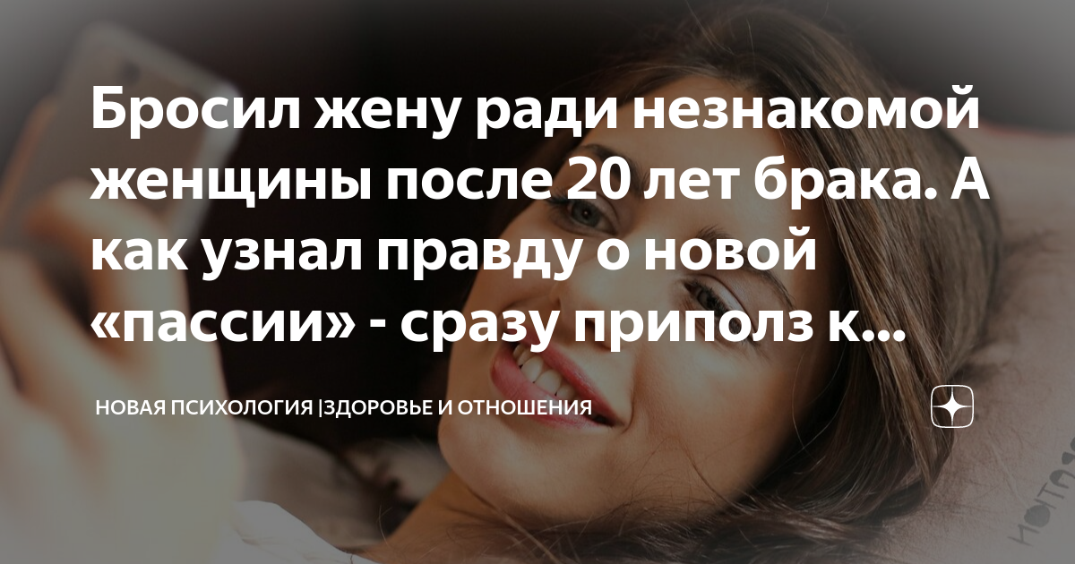 Бросил жену ради незнакомой женщины после 20 лет брака. А как узнал ...