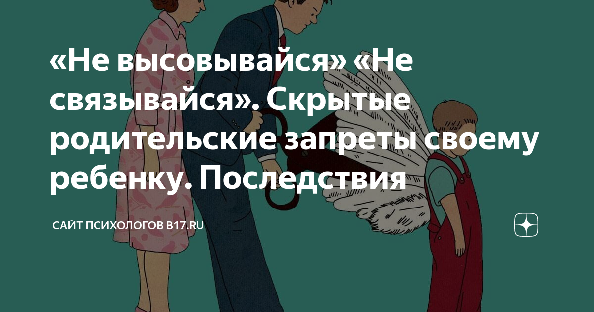 Как родительские запреты влияют на формирование условно рефлекторной связи у детей