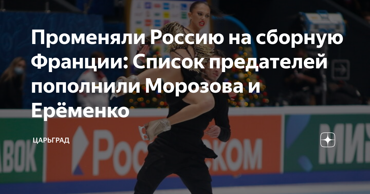 Променяли Россию на сборную Франции: Список предателей пополнили ...