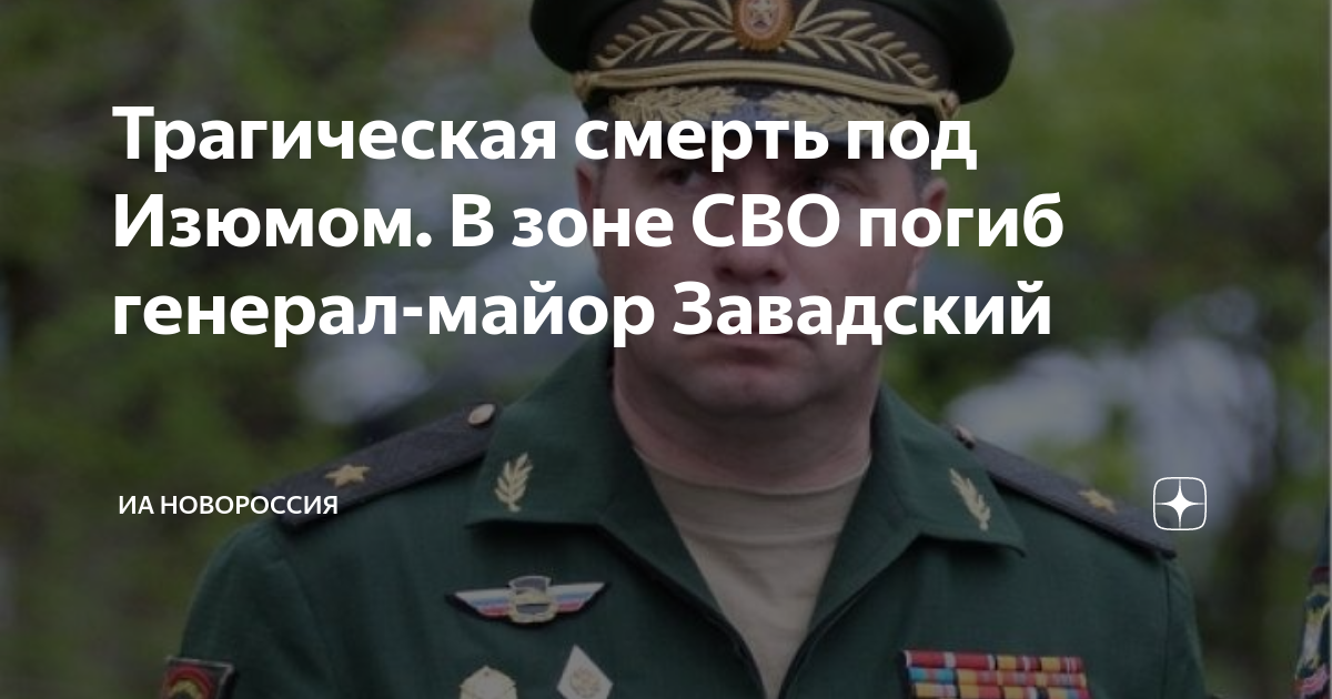 Погибший генерал кириллов фото Генерала Росгвардии задержали за взятку Фонд "Щит"