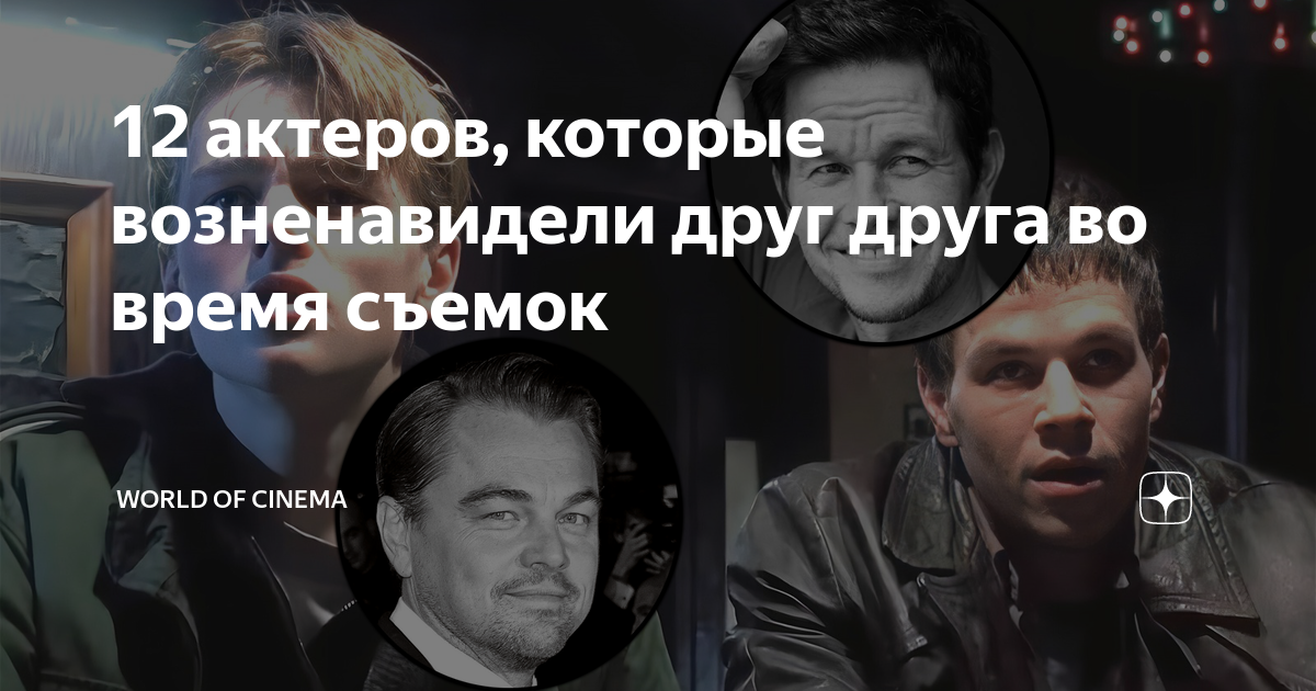 12 актеров, которые возненавидели друг друга во время съемок | World of ...