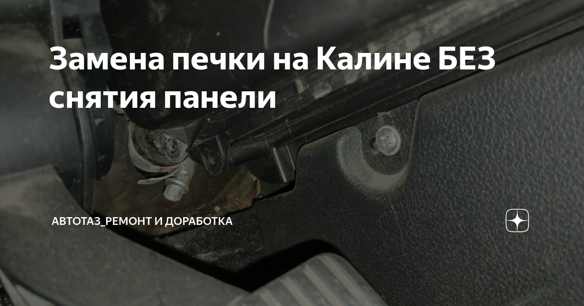 Как заменить печку на калине