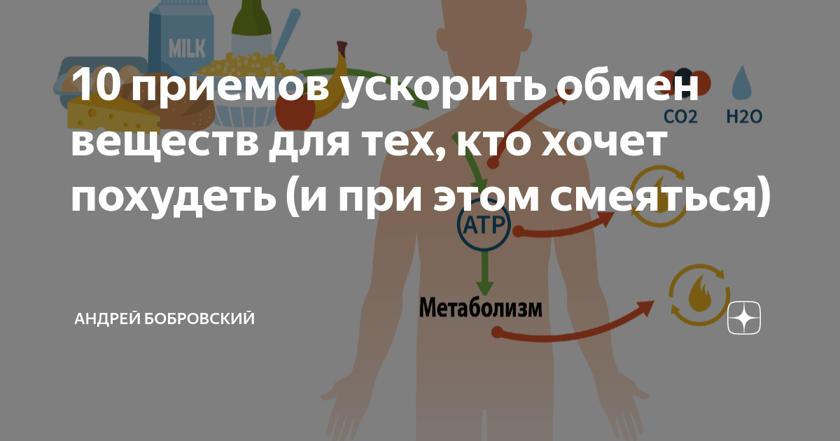 10 приемов ускорить обмен веществ для тех, кто хочет похудеть (и при ...