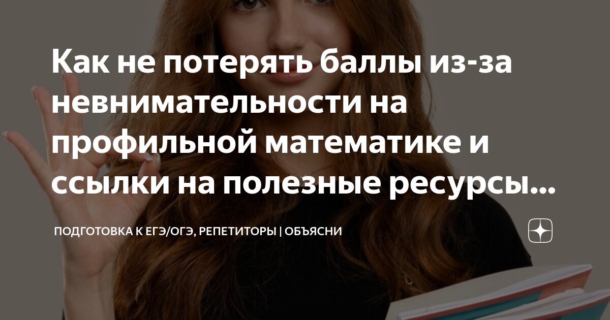Как не потерять баллы из-за невнимательности на профильной математике и ...
