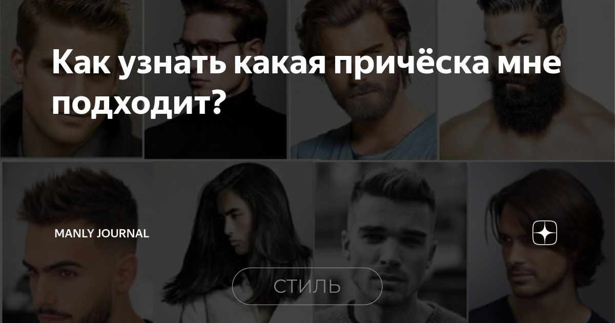 Посмотреть какие прически тебе идут