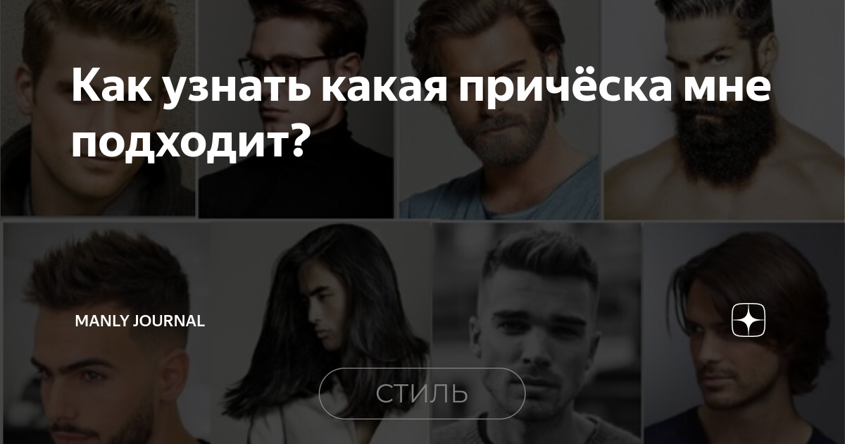 Бьюти-тест: какая прическа тебе подойдет?