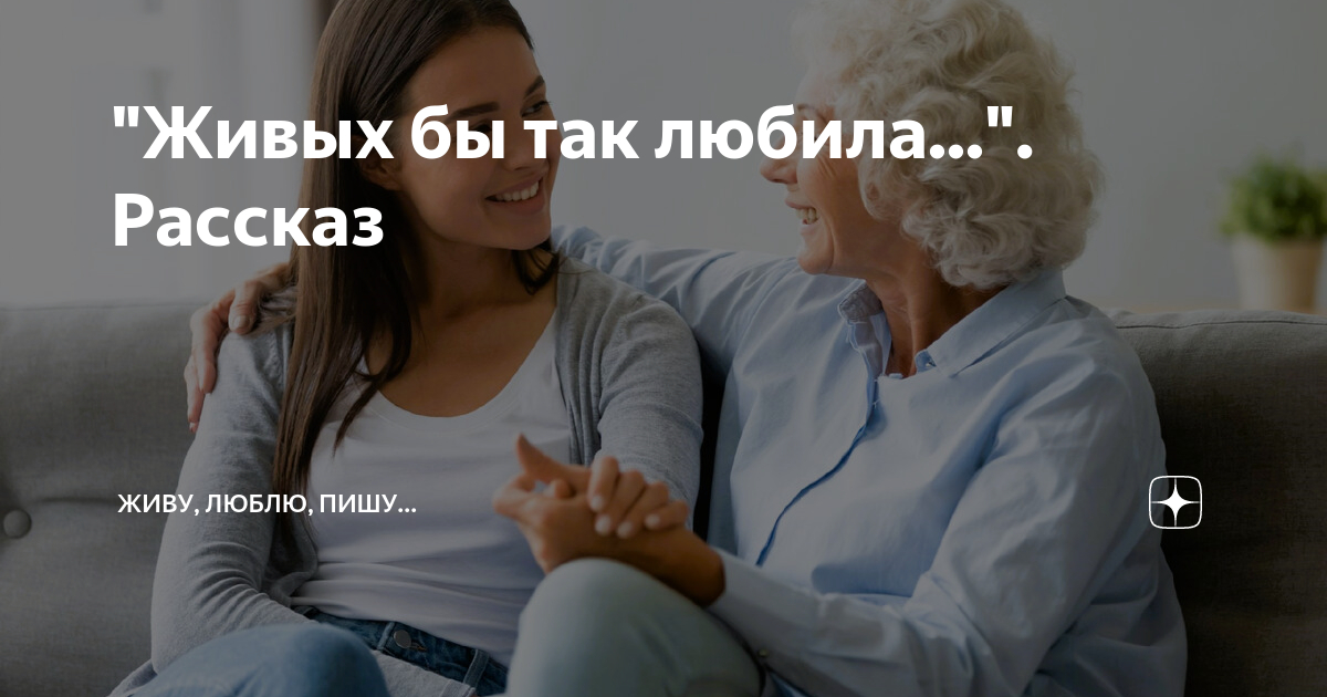 я его так любила