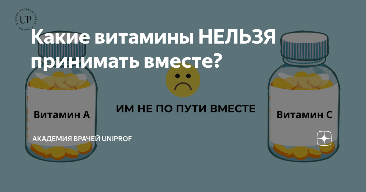 какие витамины нельзя принимать вместе с магнием