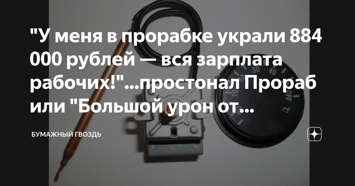\"У меня в прорабке украли 884 000 рублей — вся зарплата рабочих ...