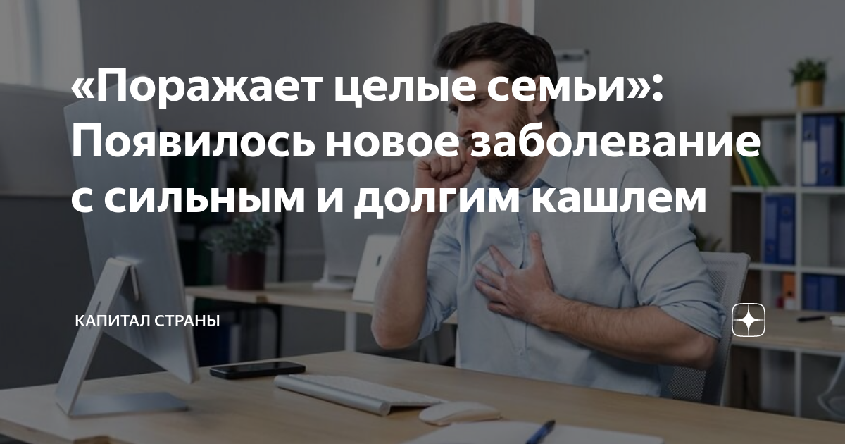 «Поражает целые семьи»: Появилось новое заболевание с сильным и долгим ...
