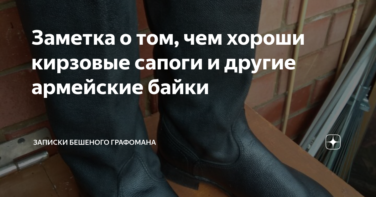 Заметка о том, чем хороши кирзовые сапоги и другие армейские байки ...