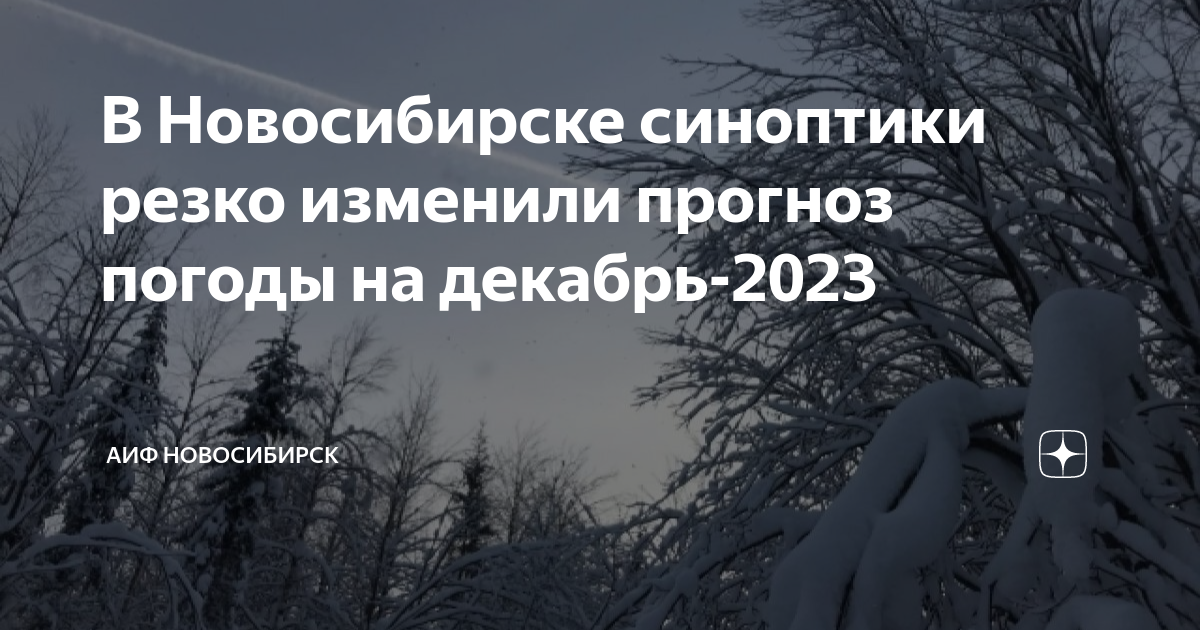 прогноз погоды на март месяц город новосибирск