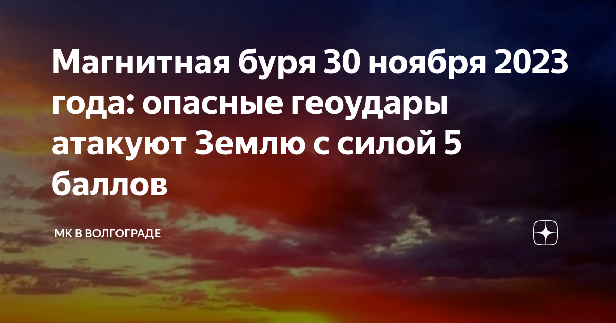 Магнитные бури волгоград 25 августа 2024. Магнитные бури волгоград 25 августа 2024. Магнитные бури волгоград 25 августа 2024. Магнитные бури волгоград 25 августа 2024. Магнитные бури волгоград 25 августа 2024.