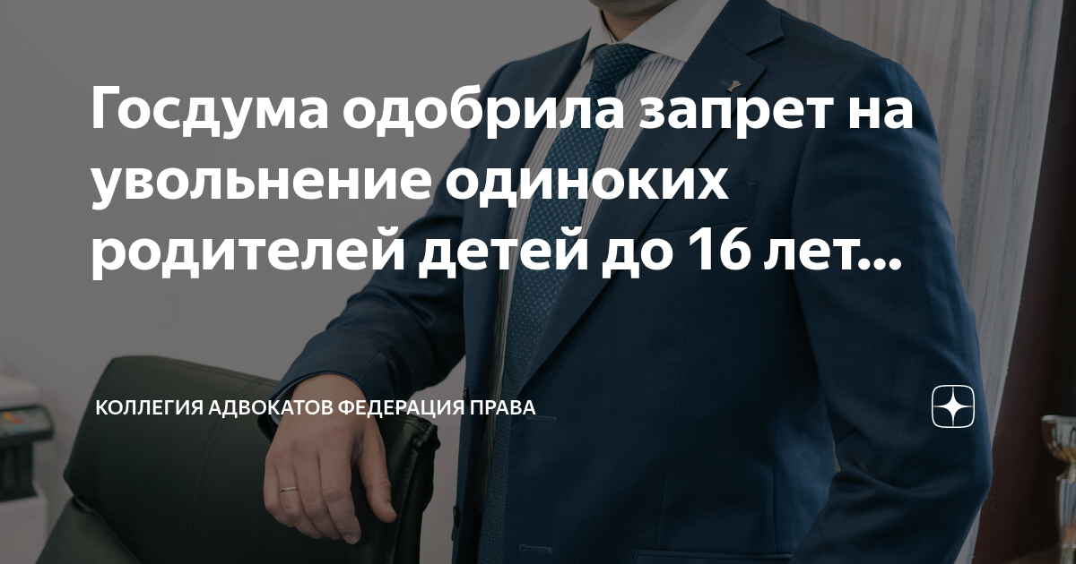 Запреты 16 ноября. Запрет на увольнение. Увольнение одиноких родителей. Матерей одиноких увольнять не обязаны.