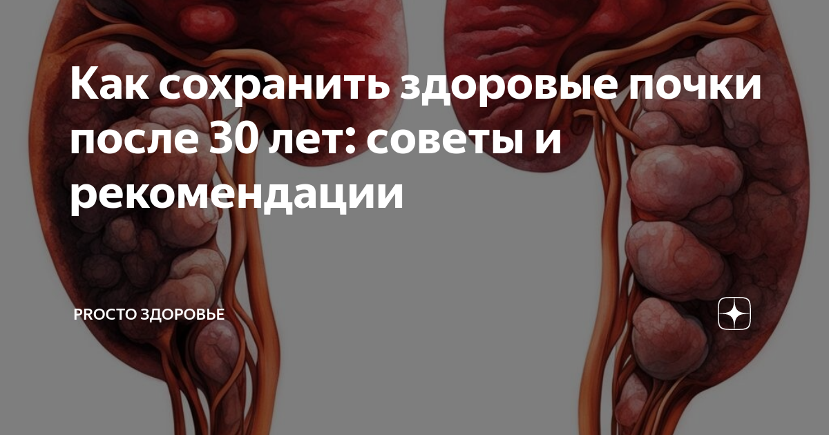 Как сохранить здоровье почек и избежать проблем: лучшие советы
