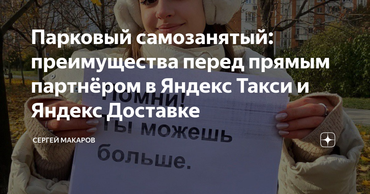парковый самозанятый яндекс такси условия для водителей