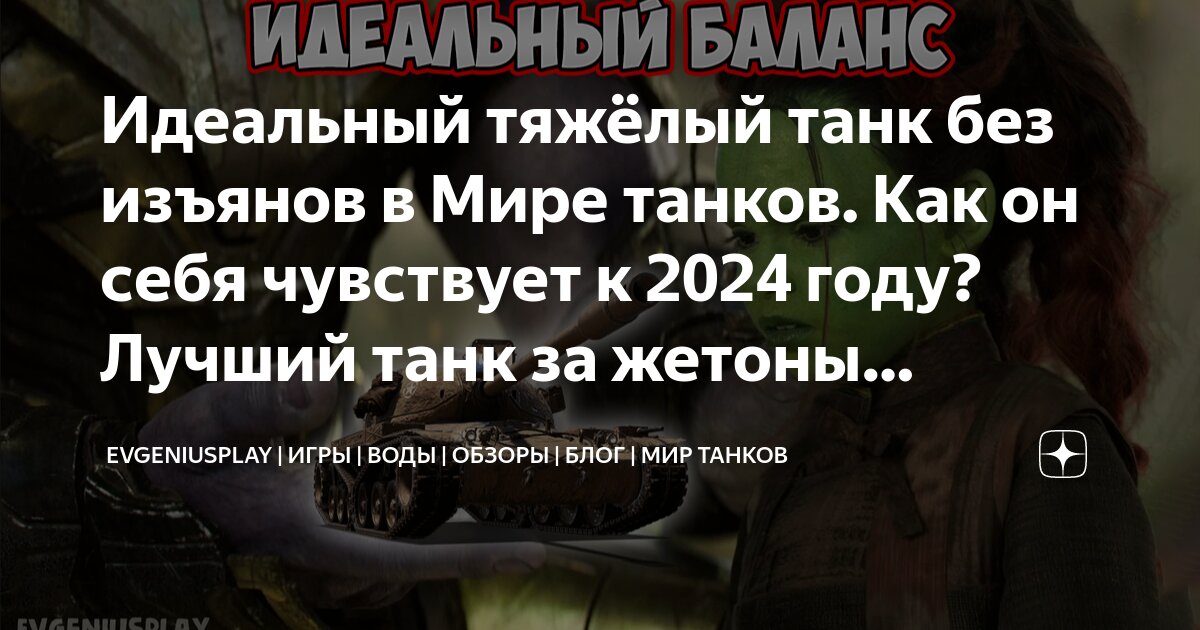 Идеальный тяжёлый танк без изъянов в Мире танков. Как он себя чувствует ...