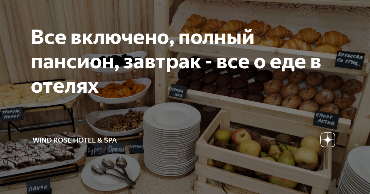 в чем разница полный пансион и все включено