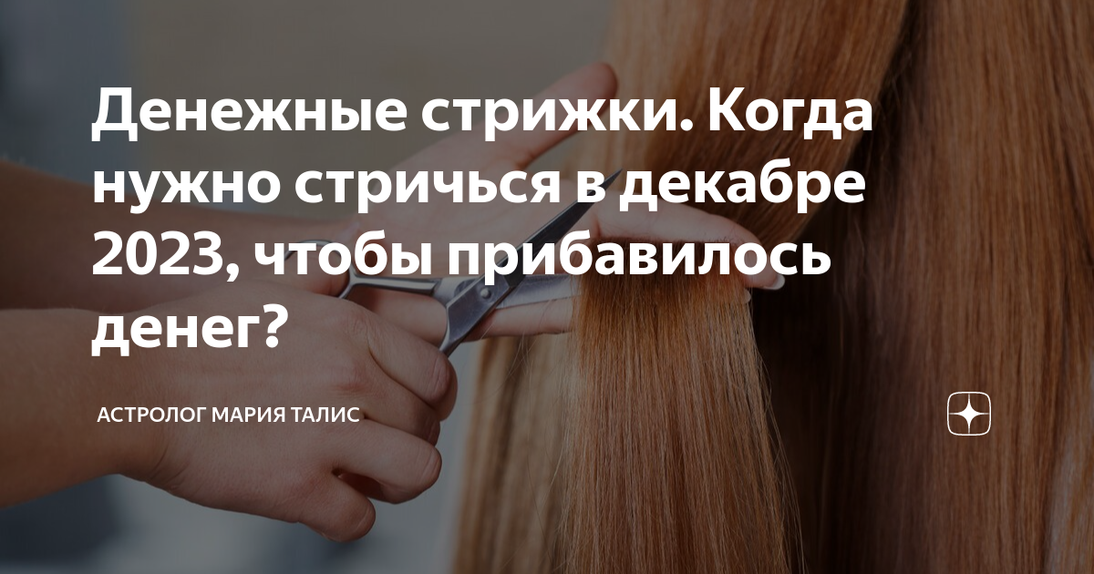 Ну что милые заждались ❓ ❓ Заранее публикую волшебные даты - дни денежных. Астро