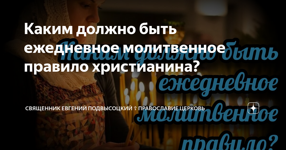 что должен знать каждый православный человек