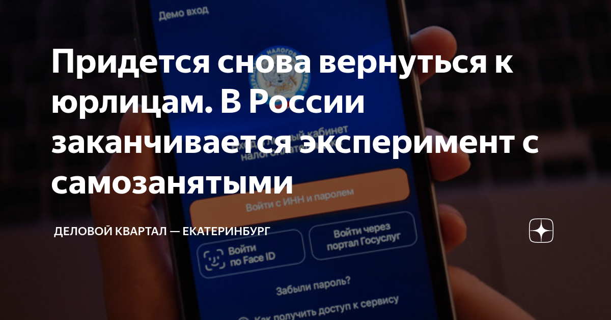 Придется снова вернуться к юрлицам. В России заканчивается эксперимент ...