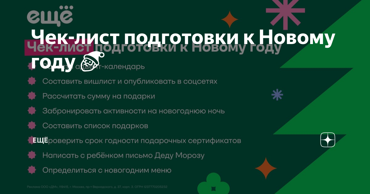 чек лист продуктов на новый год