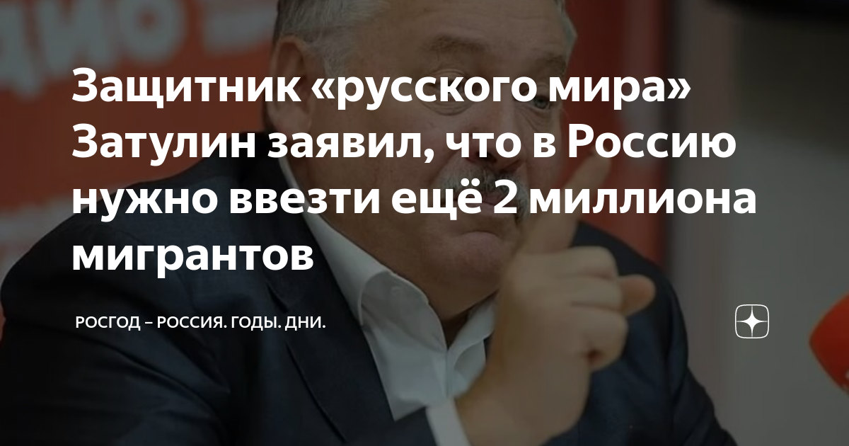 Защитник «русского мира» Затулин заявил, что в Россию нужно ввезти ещё ...