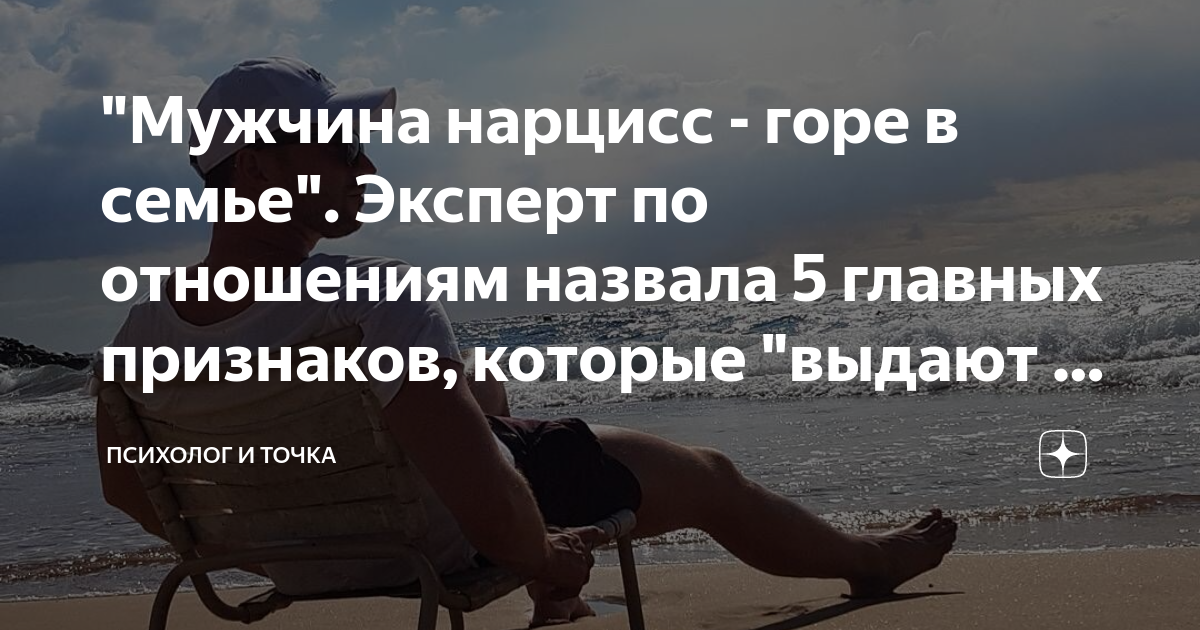 Что делать, если ваш близкий человек — нарцисс?