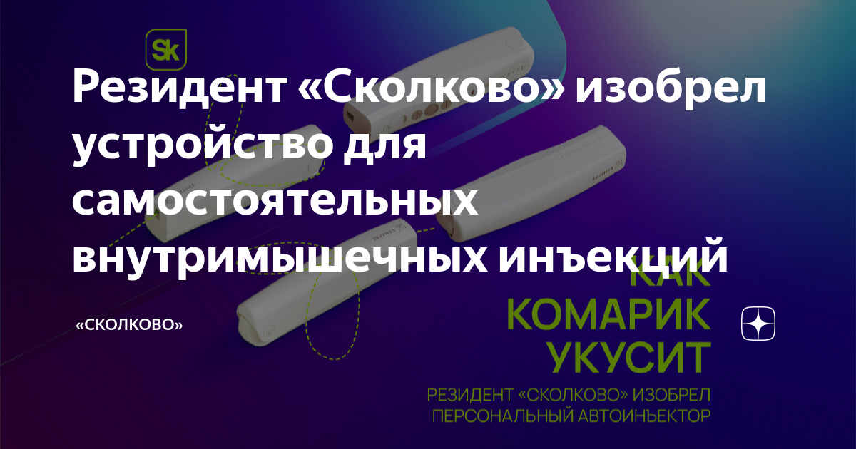 Резидент «Сколково» изобрел устройство для самостоятельных ...