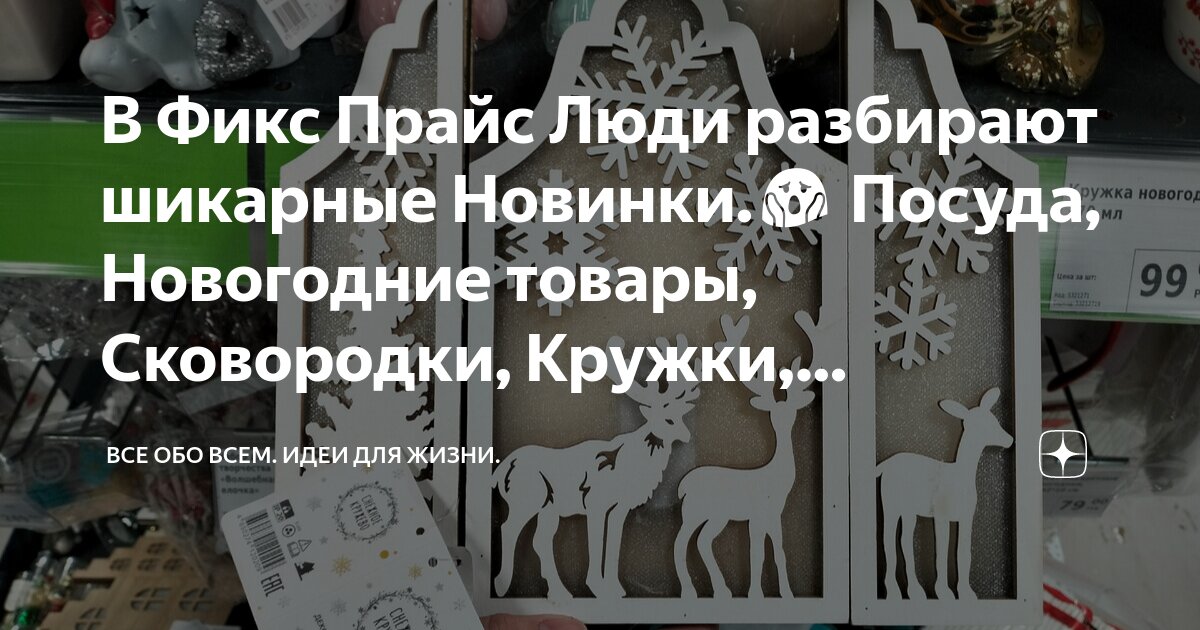 В Фикс Прайс Люди разбирают шикарные Новинки.😱 Посуда, Новогодние ...
