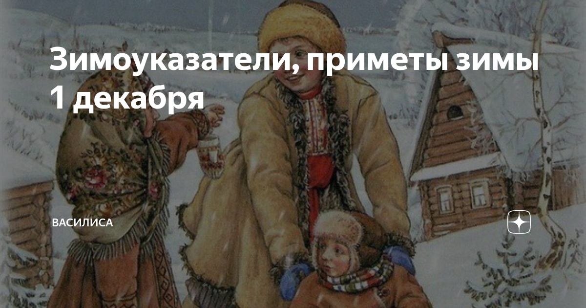 приметы про зиму на башкирском языке