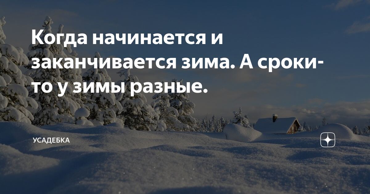 Что говорится о зиме в пословицах и поговорках? Прогулка по фольклору | Культура | beton-krasnodaru.ru