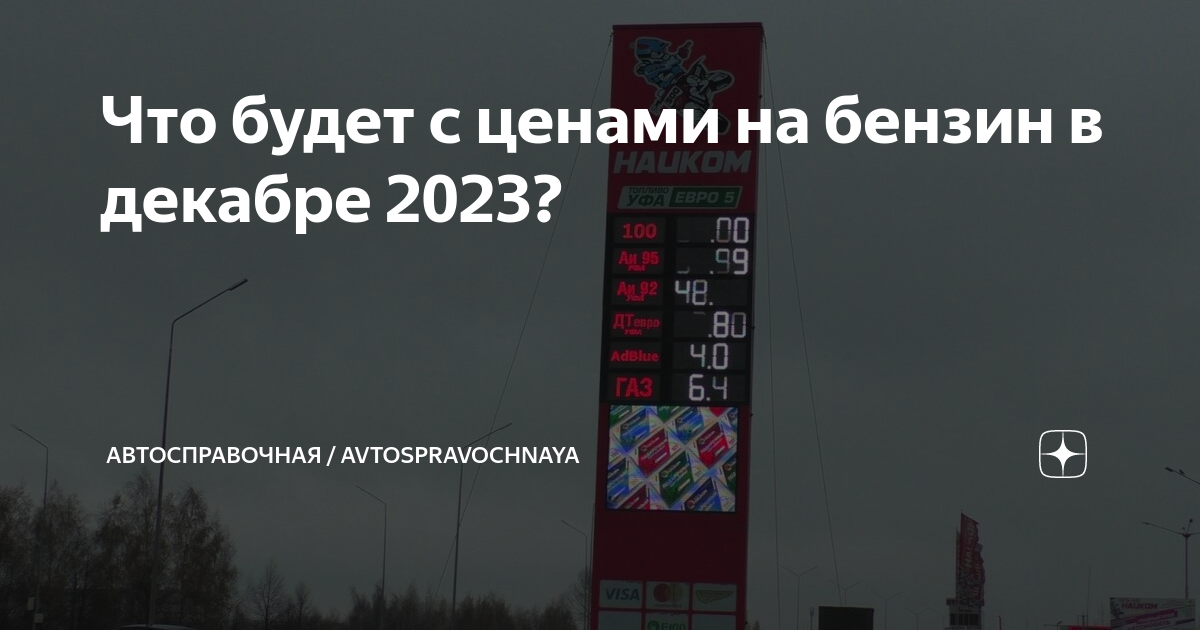 сколько будет стоить бензин в 2030 году