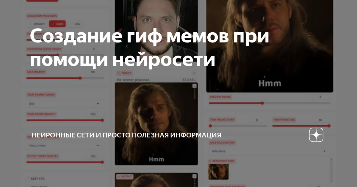 Создание гиф мемов при помощи нейросети | Нейронные сети и просто ...