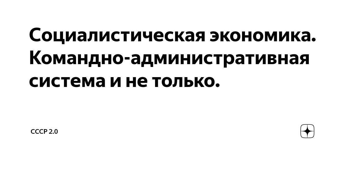 Рыночной и командной экономических систем