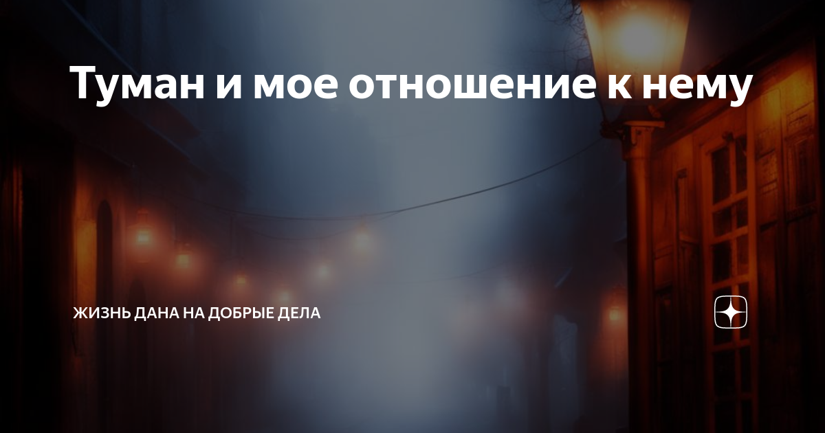 Делающий добро дзен